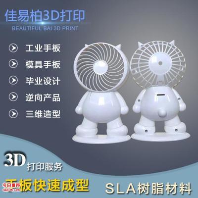 广东3d打印模型 3d打印工厂 3d打印服务产品模型建模